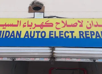 الميدان لاصلاح كهرباء السيارات
