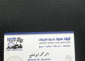 لميتد سبيد / limted speed