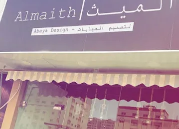 الميث لتصميم العبايات