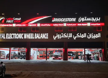 الميزان الملكي الالكتروني
