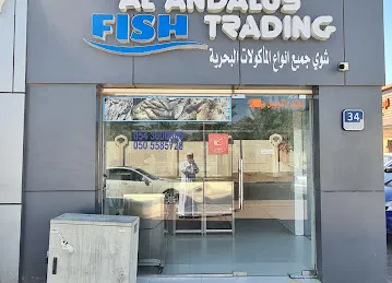 الأندلس لتجارة الأسماك