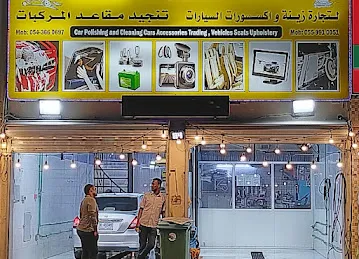 النجم الابيض لغسيل السيارات