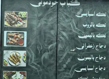 النجم للمشاوي