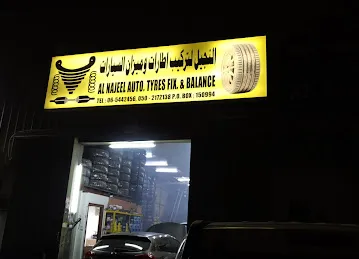 النجيل لتجاره الاطارات و تصليح السيارات