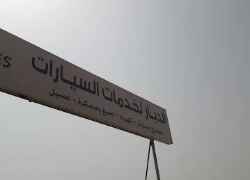 النمر الاسود لتنجيد المقاعد وتركيب زينة السيارات