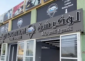 Location car wash Ajman