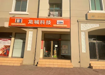龙城科技