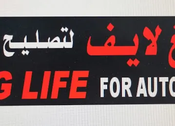 Long Life For Auto Repair
