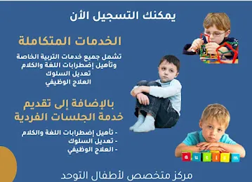 Lotus Flower Autism Center مركز زهرة اللوتس للتوحد