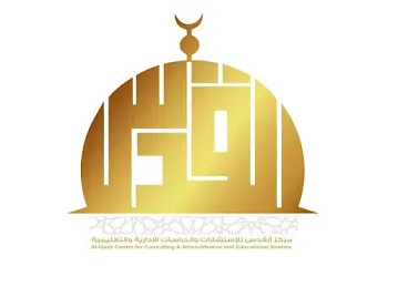 القدس للإستشارات والدرسات الإدارية والتعليمية