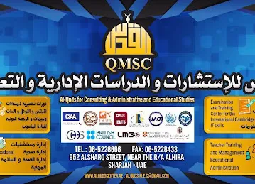 القدس للإستشارات والدرسات الإدارية والتعليمية