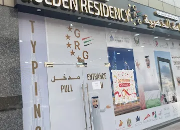 الإقامة الذهبيه مركز إنجاز المعاملات الحكومة