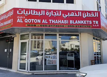 القطن الذهبي للمفروشات
