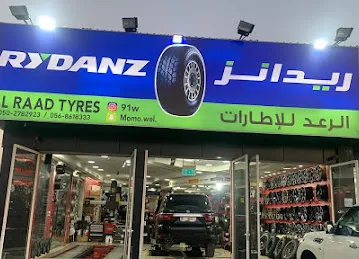الرعد للاطارات al raad tyres
