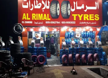 الرمال للاطارات