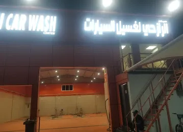 الرازحي لغسيل السيارات