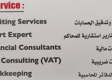 الصبـــاح محاسبون قانونيون ومستشارون