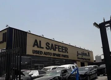 السفير لتجارة قطع غيار السيارات المستعملة