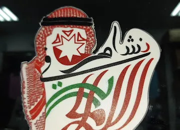 الشهد لتجاره الاحذيه