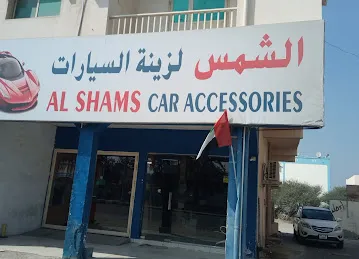 الشمس لزينة السيارات