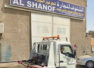 الشنوف لتجارة قطع غيار السيارات