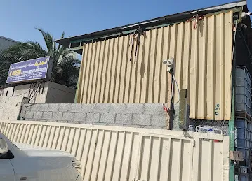 الشارقة