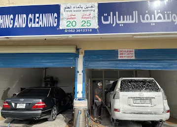 الشيخة (لغسيل السيارات)