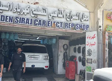 السراج الذهبي للكهرباء