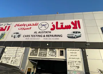 الاستاذ لفحص واصلاح السيارات