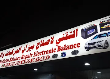 التقني لميزان السيارات altiqani vehicles balance repair electrinic balance