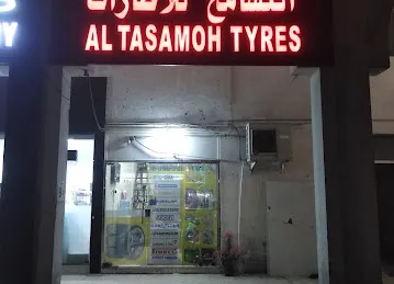 التسامح