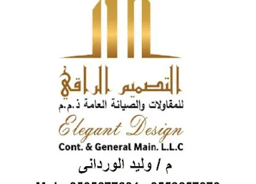 التصميم الراقي للمقاولات والصيانة العامة
