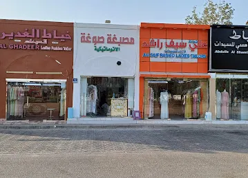 الاتوماتيكية صوغه مصبغة