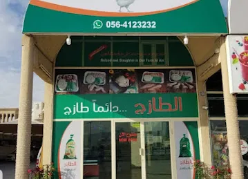الطازج للدواجن