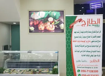 الطازج للدواجن