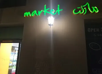 Lucky Mart Supermarket