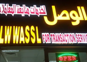 الوصل لخدمات الطباعة ومتابعة المعاملات