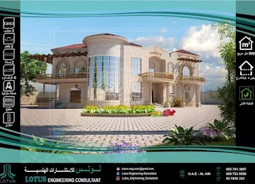 لوتس للاستشارات الهندسية