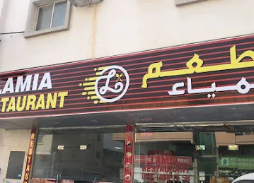 LYBA RESTAURANT