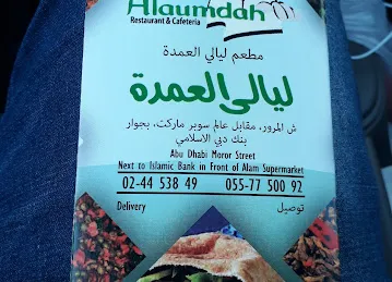 ليالى العمدة