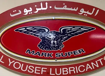 اليوسف للزيوت