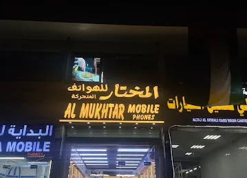 الزعامة والسعادة للهواتف