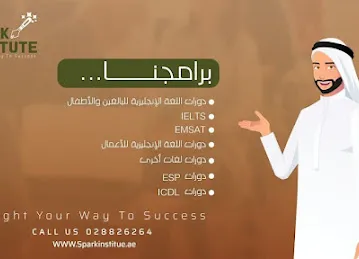 معهد سبارك للغات - Spark Institute of Education