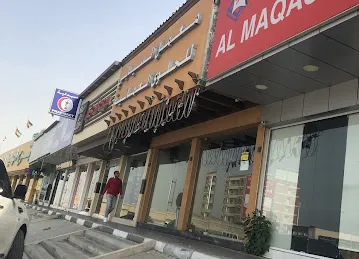 معمل السيابي للحلوى العمانية - رأس الخيمة