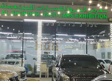 معرض الشروق للسيارات المستعملة