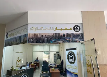 معيار للعقارات