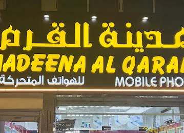 Madeena Al Qaram mobile phone مدينة القرم للهواتف