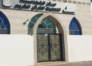 Magnanimity Center for the memorization of the Koran