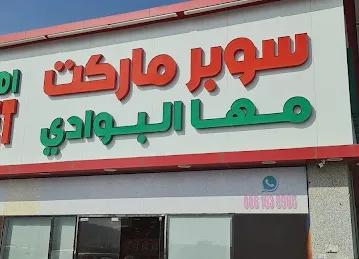 Maha Al Bawadi Super market