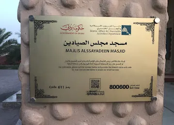 Majlis Alssayyadeen mosque - مسجد مجلس الصيادين